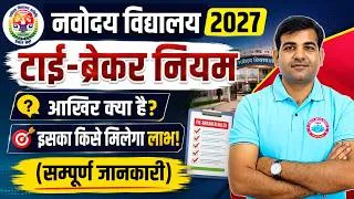 Thumbnail: Navodaya Vidyalaya Entrance Exam 2027 | Tie Breaker Rules | JNV Class 6th Selection Process