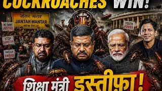 Thumbnail: 🚨 शिक्षा मंत्री धर्मेंद्र प्रधान ने दिया इस्तीफ़ा! | जंतर-मंतर प्रदर्शन का बड़ा असर?