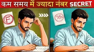 Thumbnail: कम समय में ज़्यादा नंबर लाने का SECRET तरीका 🔥 Exam Time Tips