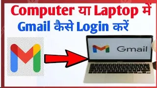 Thumbnail: Laptop Me Gmail Kaise Login Kare | Laptop Me Email Id Kaise Login Kare