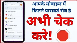 Thumbnail: आपके मोबाइल में कितने Password सेव हैं? अभी चेक करें!
