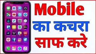 Thumbnail: आपके फोन में कितना कचरा जमा है? अभी देखो वरना... 😱