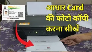 Thumbnail: How to do Aadhar Card Xerox in Printer | Aadhaar Card ki photocopy kaisekare