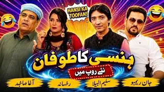 Thumbnail: Bansi Ka Toofan in New Rope! | Aga Majid, Saleem Albela & Jan Rambo | Non-Stop Comedy | 03 p 02