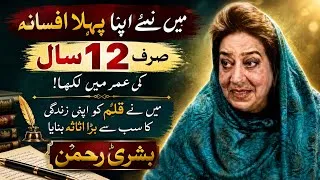 Thumbnail: Bushra Rehman Reveals: I Wrote My First Short Story at Just 12 Years Old | Inspiring Life Journey