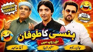 Thumbnail: Bansi Ka Toofan in New Rope! | Aga Majid, Saleem Albela & Jan Rambo | Non-Stop Comedy 03 - P 01