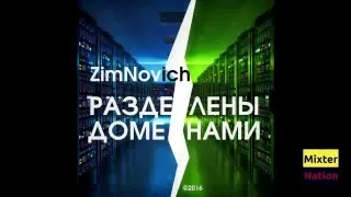 Thumbnail: ZimNovich - Разделены доменами (MixterNation Teaser)