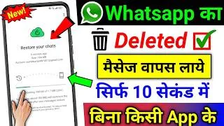 Thumbnail: Whatsapp Deleted Message Recovery | How to Recover Deleted Message On Whatsapp