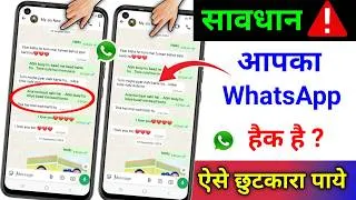 Thumbnail: Whatsapp Hack Hai Ya Nahi Kaise Pata Kare | How to check whatsapp hack or not ?