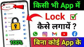 Thumbnail: App lock kaise kare | App par lock kaise lagaye | App me lock kaise lagaye | Lock mobile app