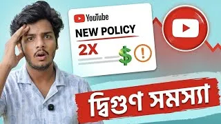 Thumbnail: নতুনদের স্বপ্ন শেষ মনিটাইজেশন আরো কঠিন করে দিল ইউটিউব | YouTube New Monetization Policy