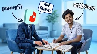 Thumbnail: ২ মাস স্পন্সরের টাকা আটকে থাকে ১ ভুলের কারণে | নতুনদের কিভাবে স্পন্সরশিপ নিতে হয় ।