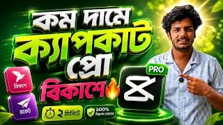 Thumbnail: CapCut Pro Buy Bangladesh 2026 | বিকাশ দিয়ে ক্যাপকাট প্রো কিভাবে কিনবেন?