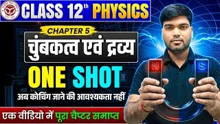 Thumbnail: Class 12 Physics Chapter 5 One Shot | चुंबकत्व एवं द्रव्य | Magnetism and Matter One Shot Class 12 