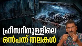 Thumbnail: മിസ്സിംഗ് കേസിന്റേ അന്വേഷണവുമായി ഫ്ലാറ്റിൽ എത്തിയ പോലീസ് ഞെട്ടി |ബി എസ് ചന്ദ്ര മോഹൻ |Mlife Daily