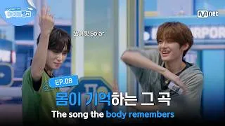 Thumbnail: [체아빙/8회] '몸이 기억하는 안무' 2026 ALD1 ver. 올라 (HOLA SOLAR) #MnetPlus_Original | Mnet 260827 방송