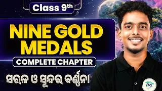 Thumbnail: Nine Gold Medals Class 9 Poem One Shot | 9th Class English Poem 2 | Class 9 English One Shot