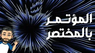 Thumbnail: مختصر مؤتمر أبل ليوم 18 أكتوبر 2021