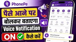 Thumbnail: Phone Pe Voice Notification Kaise Chalu Kare || How To Enable Phone Pe Voice Alert