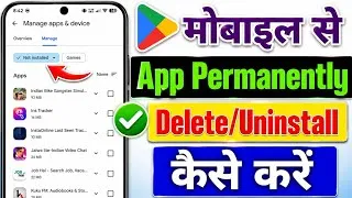 Thumbnail: Mobile Se App Permanently Delete Kaise Kare | How To Delete App Permanently From Android