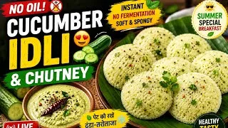 Thumbnail: No Oil Cucumber Idli & Chutney 😲🥒 | पेट को रखें ठंडा-तरोताज़ा | Perfect Summer Breakfast ☀️