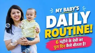Thumbnail: The Perfect Baby Daily Routine | 6 महीने के बेबी का पूरा दिन कैसे बीतता है