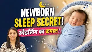 Thumbnail: The Secret to Better Baby Sleep | स्वैडलिंग से कम होगा रोना और बेचैनी