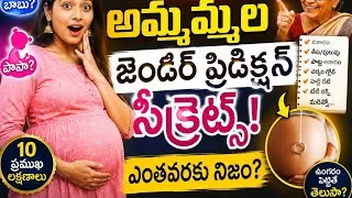Thumbnail: Top 10 gender prediction in pregnancy 