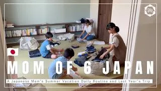 Thumbnail: 【Daily life in Japan】Mom of 6 kids | A Japanese Mom's Summer Vacation Daily Routine Last Year's Trip