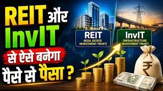 Thumbnail: ₹1 करोड़ की Property या REIT? पैसा लगाएं कहां? | Real Estate का नया तरीका