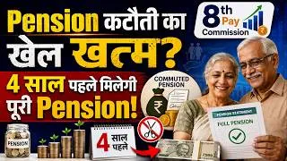 Thumbnail: Commuted Pension Rule Changed? | Pensioners को मिलेगा बड़ा फायदा? लाखों का होगा फायदा?