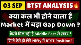 Thumbnail: BTST for tomorrow | BTST for 3 September 2026 | Tomorrow's Market GAP UP or GAP DOWN