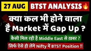 Thumbnail: BTST for tomorrow | BTST for 27 August 2026 | Tomorrow's Market GAP UP or GAP DOWN