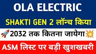 Thumbnail: OLA ELECTRIC SHARE NEWS | OLA SHARE LATEST NEWS TODAY