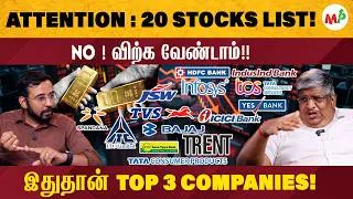 Thumbnail: NO! விற்க வேண்டாம்.. ! Attention: 20 Stocks list | Gold |Infosys  ITC |Tata Consumer |Bajaj Auto