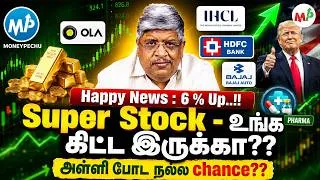 Thumbnail: Gold விலை  : இன்னும் ஏறுமா?? வாங்க Right time?? | gold | IHCL | HDFC | Bajaj Auto | Pharma | Trump|