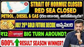 Thumbnail: Petrol Diesel & Gas ధరలు ఆకాశాన్ని తాకబోతున్నాయా? July 29th gold future decide అవ్వనుంద | spicejet