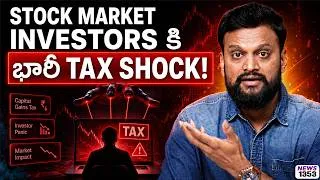 Thumbnail: Stock market investors కి భారీ tax shock