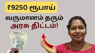 Thumbnail: ₹9250 ரூபாய் வருமானம் கிடைக்கும் அரசு திட்டம் !| Money Saving Tips Tamil