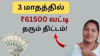 Thumbnail: 60 வயதுக்கு மேல் பணம் சேமிக்க இதை செய்ங்க! | Money saving tips Tamil