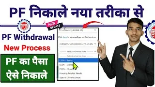 Thumbnail: PF कैसे निकाले नया नियम से PF Withdrawal New Process 2026 ।। #pf #epfo #pfupdate #employee 