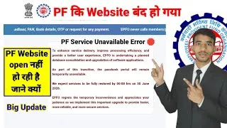 Thumbnail: EPFO Website नहीं खुल रहा है। EPFO Big Update पूरी जानकारी कब नया अपडेट आएगी 