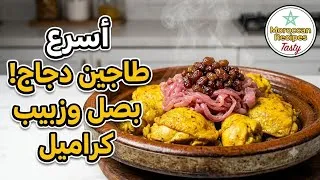 Thumbnail: The ULTIMATE Authentic Moroccan Meat Tagine! | طاجين اللحم المغربي