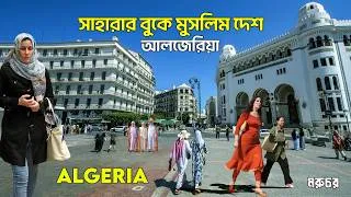 Thumbnail: আলজেরিয়া: সাহারা মরুভূমির বুকে বিশাল এক মুসলিম দেশ! | Algeria: A Giant Muslim Country in the Sahara