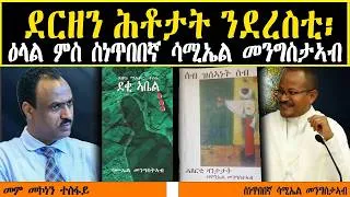 Thumbnail: ደርዘን ሕቶታት ንደረስቲ ገዲም ስነጥበበኛ ሳሚኤል መንግስታኣብ ( Discussion with Artist Samuel Mengstab)