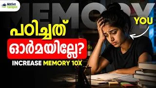 Thumbnail: പഠിച്ചത് പെട്ടെന്ന് മറന്നു പോവാറുണ്ടോ? Why You Forget What You Studied | Motive Campus