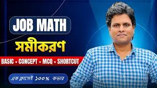 Thumbnail: সমীকরণ one shot| ১ ক্লাসেই সমীকরণ সম্পূর্ণ  | Primary, NTRCA & Job Math | @MottasinPahloviBUETian