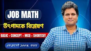 Thumbnail: ১ ক্লাসেই উৎপাদকে বিশ্লেষণ  | One Shot | Primary, NTRCA & Job Math | @MottasinPahloviBUETian