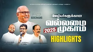 Thumbnail: ஊழியர்களுக்கான வல்லமை முகாம் 2025 | Power Camp 205 | Highlights