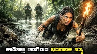 Thumbnail: Kaa The Forest Tamil Movie Explained In Kannada | Forest Mystery Thriller Movie | Review In Kannada